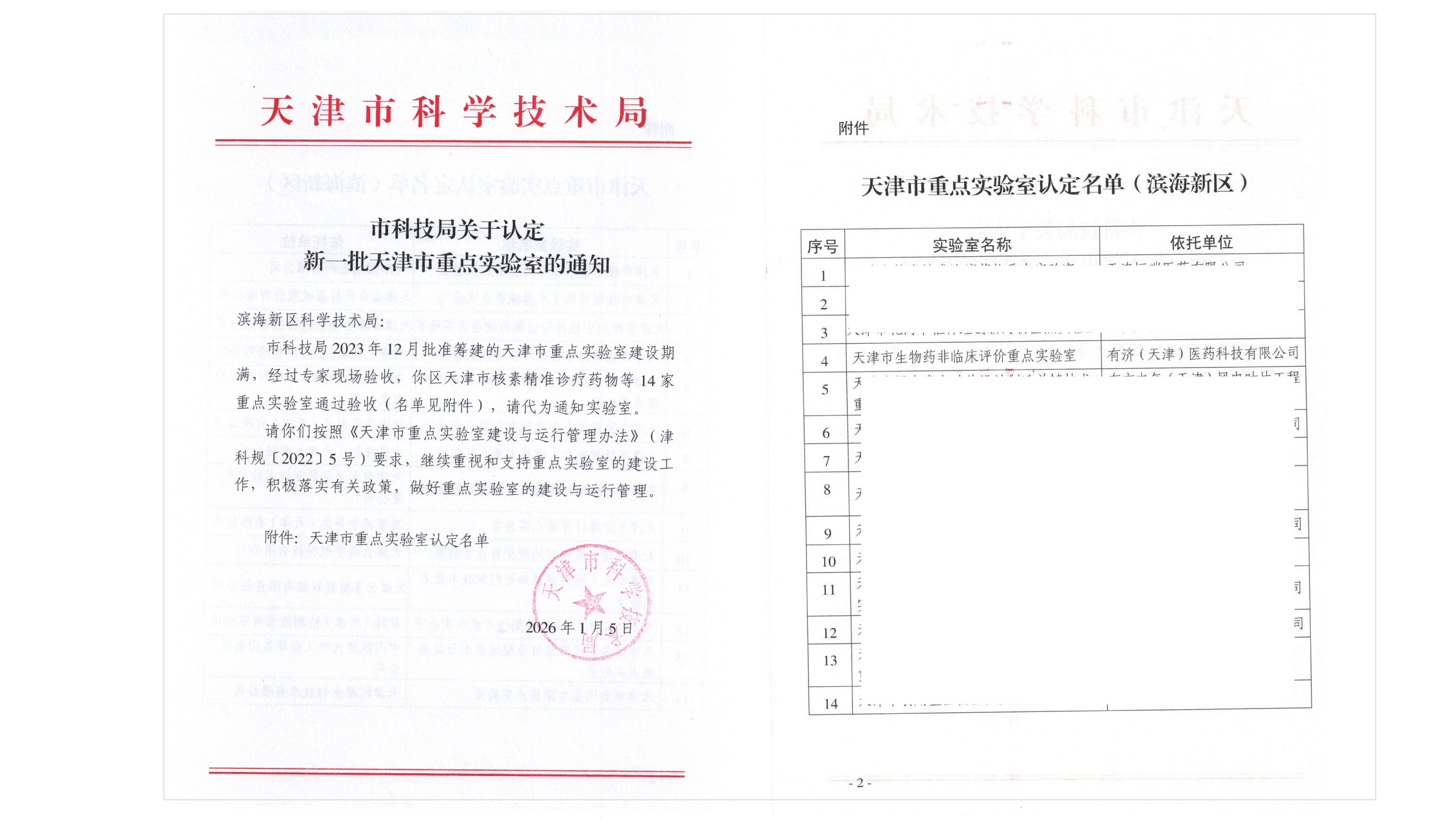 重點(diǎn)實(shí)驗(yàn)室證書(1).png