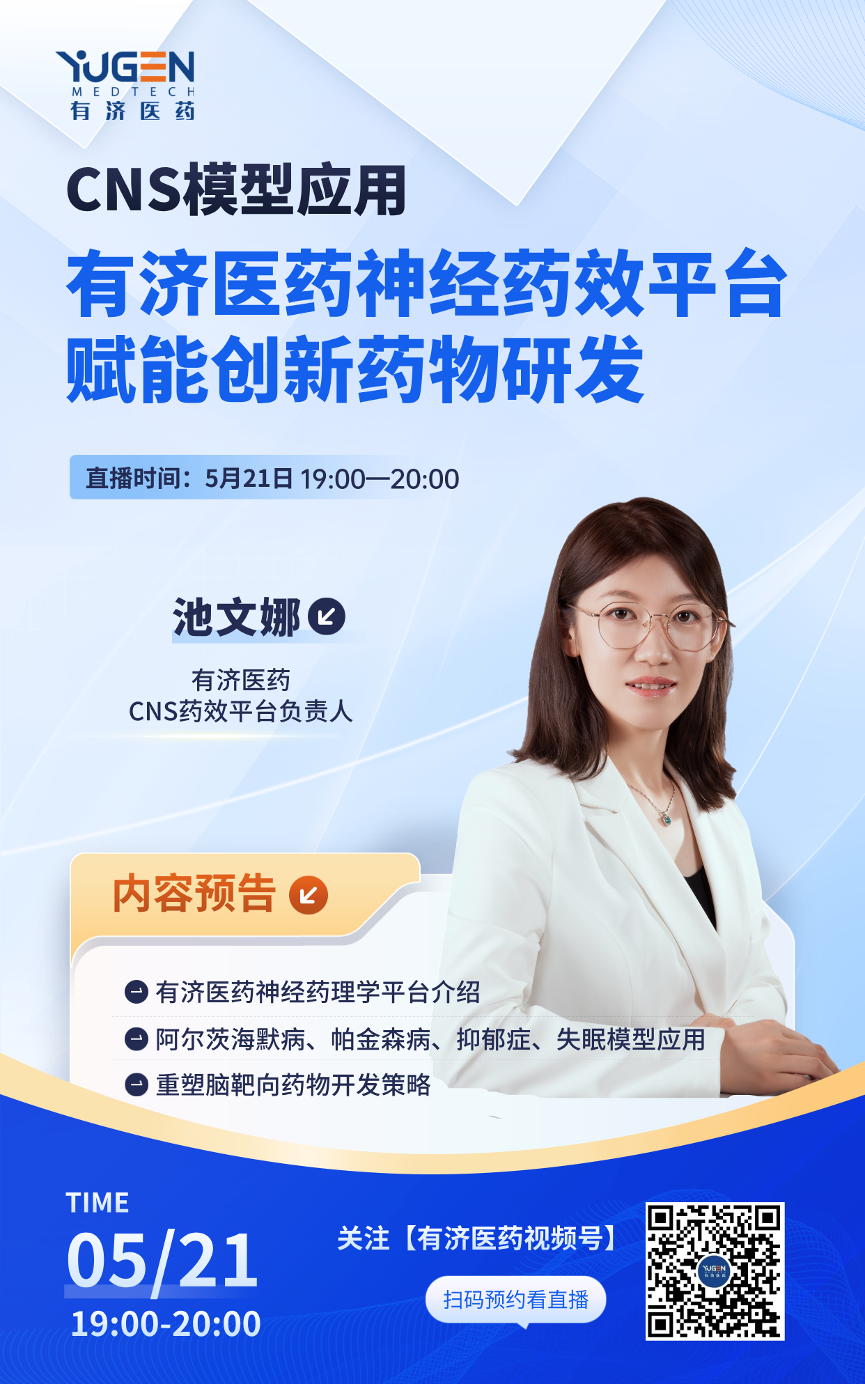5.21直播海報.png