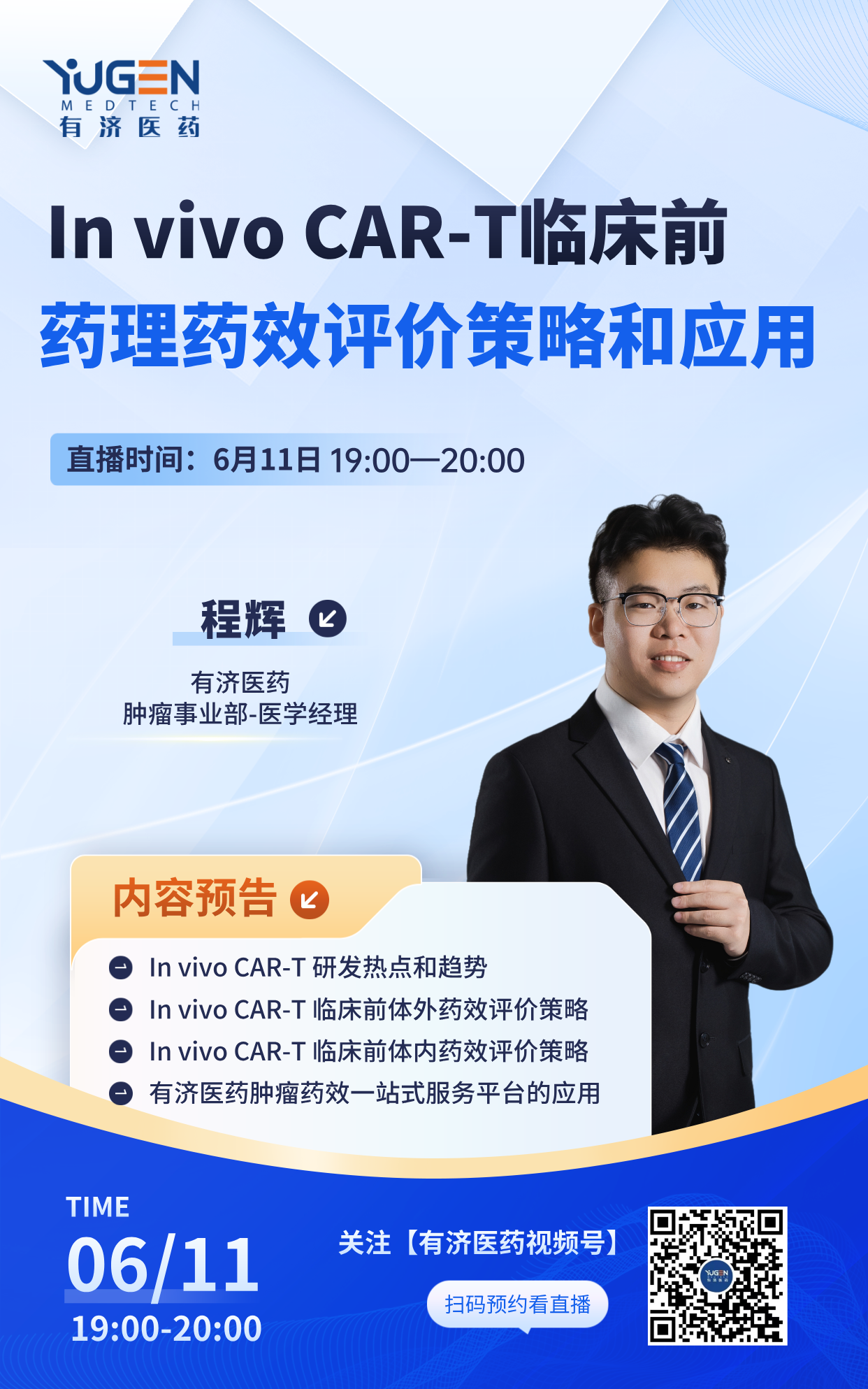 6.11直播海報.png