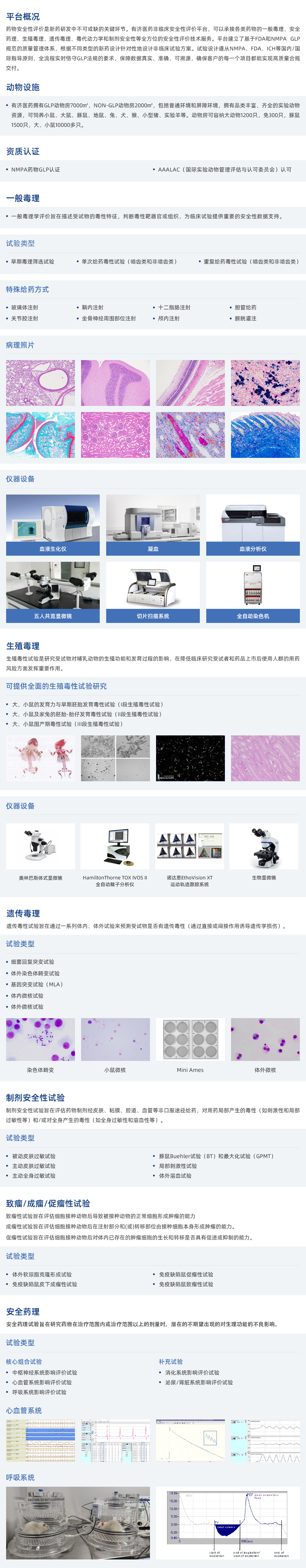 技術服務（安全性評價研究服務）.jpg