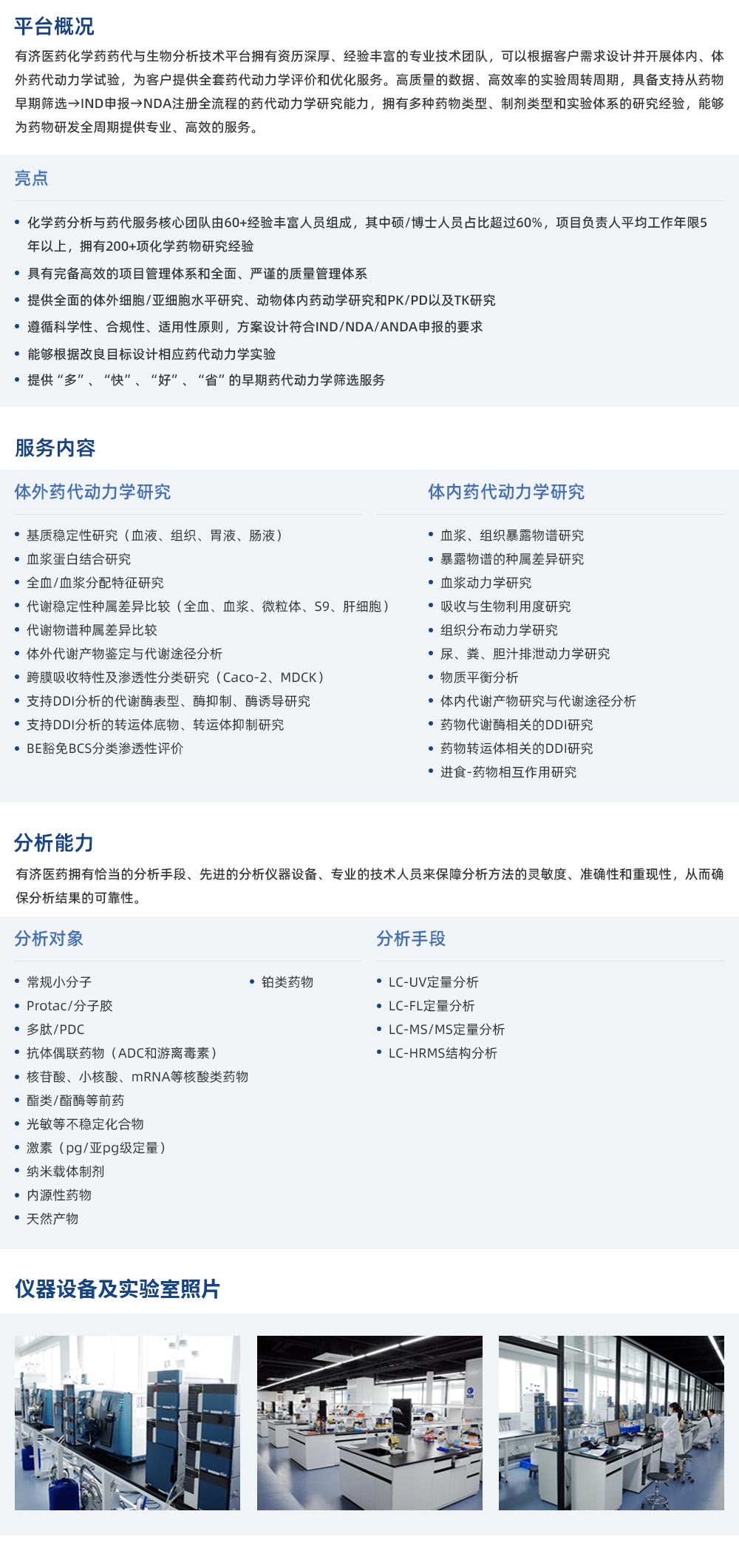 1784011125855041.jpg 技術服務(化學藥分析與藥代研究服務).jpg