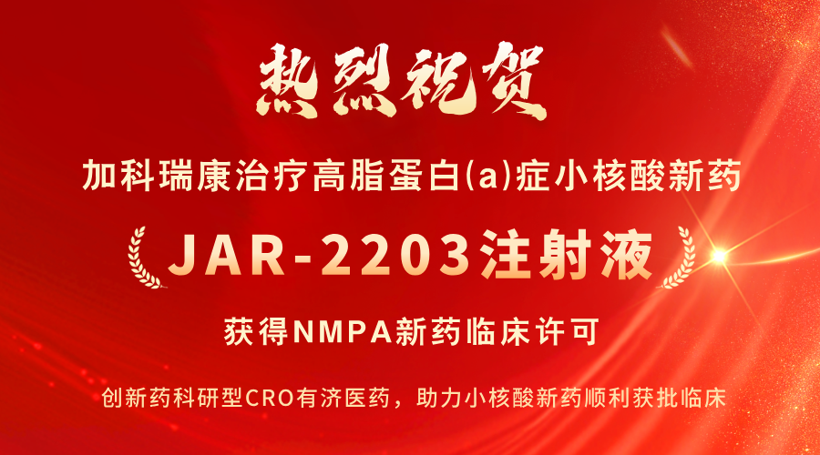 1785997435810460.png 加科思 喜報公告.png